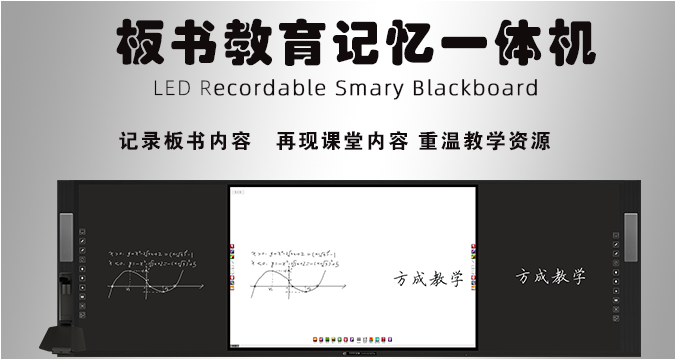 板書教學記憶一體機