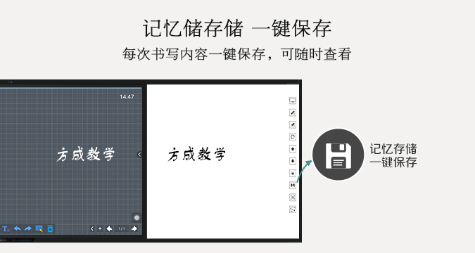 板書教學記憶一體機4.0