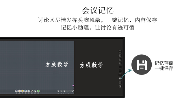 記憶研討一體機(jī)